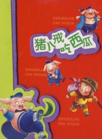 恶徒给予的惩罚